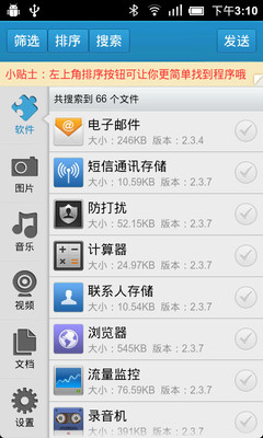 【免費工具App】破解蓝牙一键发送-APP點子