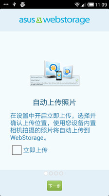 【免費工具App】WebStorage-APP點子