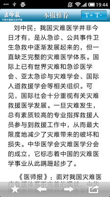 【免費新聞App】医师报-APP點子