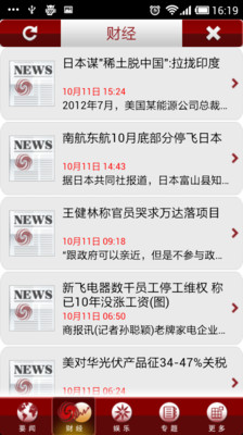 【免費新聞App】时政要闻-APP點子