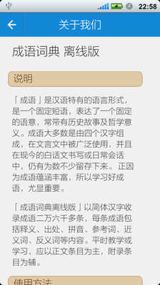 免費下載教育APP|成语词典 app開箱文|APP開箱王