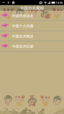 【免費書籍App】中国功夫揭秘-APP點子