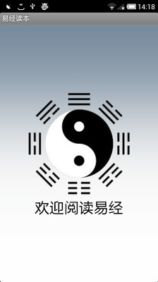 易经读本