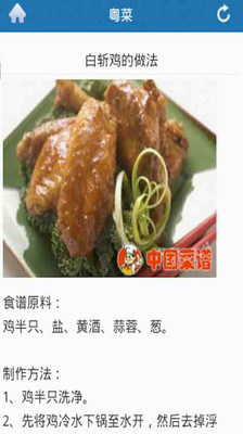 【免費生活App】中国食谱大全-APP點子