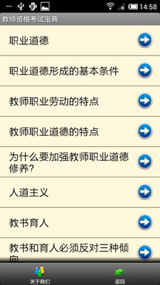 【免費教育App】教师资格考试宝典-APP點子