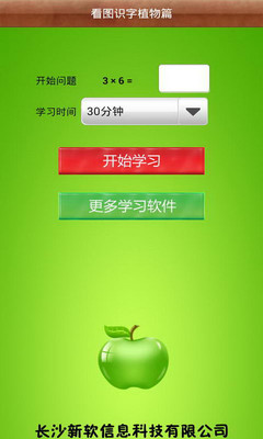 免費下載教育APP|看图识字植物篇 app開箱文|APP開箱王