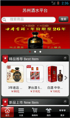 【免費購物App】苏州酒水平台-APP點子