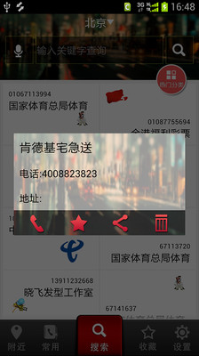 【免費生活App】爱号快拨-APP點子