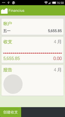 【免費工具App】简约记账管理-APP點子