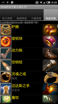 【免費書籍App】Dota英雄详解宝典6.75-APP點子