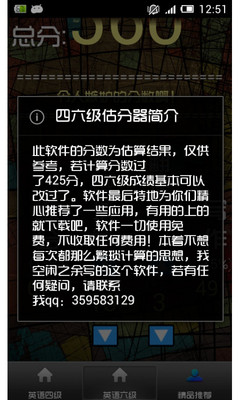 【免費教育App】英语四六级算分器-APP點子