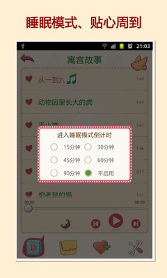 免費下載教育APP|儿童文学 app開箱文|APP開箱王