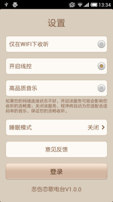 【免費媒體與影片App】悲伤恋歌电台-APP點子