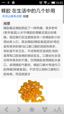 【免費書籍App】蜂胶百科-APP點子