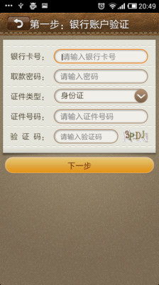 【免費財經App】平安口袋银行-APP點子