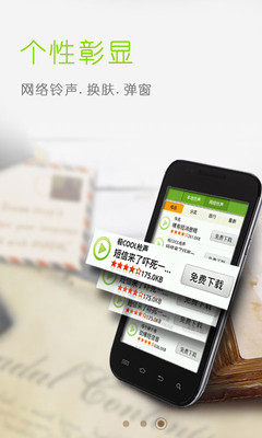 免費下載社交APP|安卓短信 app開箱文|APP開箱王