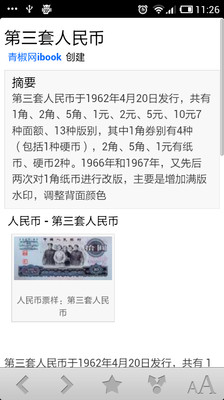 免費下載書籍APP|人民币百科 app開箱文|APP開箱王