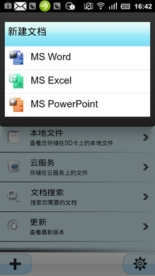 【免費生產應用App】OliveOffice Premium-APP點子