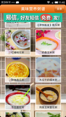 【免費生活App】美味营养粥谱-APP點子