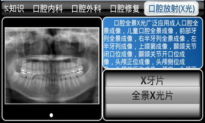 牙科小助手