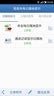 【免費工具App】简易来电归属地显示-APP點子