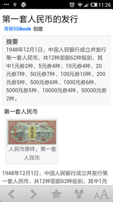免費下載書籍APP|人民币百科 app開箱文|APP開箱王