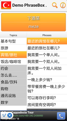 免費下載教育APP|Demo PhraseBox 土耳其语 Mini app開箱文|APP開箱王