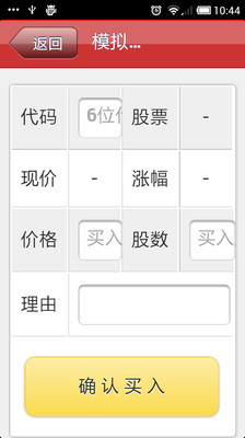 【免費財經App】模拟炒股-APP點子