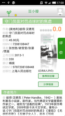 【免費書籍App】豆小瓣-APP點子