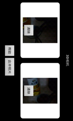 【免費攝影App】3D相机-APP點子