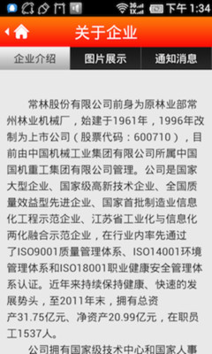 【免費新聞App】常林股份-APP點子