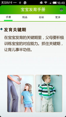 免費下載書籍APP|宝宝发育手册 app開箱文|APP開箱王