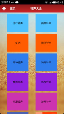 免費下載媒體與影片APP|铃声大全 app開箱文|APP開箱王