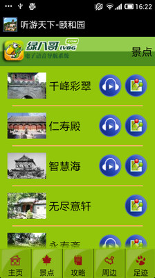 免費下載旅遊APP|听游天下-颐和园 app開箱文|APP開箱王