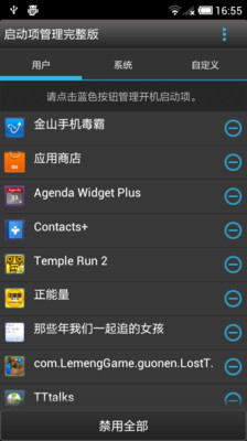 【免費工具App】启动项管理完整版-APP點子