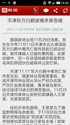 【免費新聞App】爱新闻-APP點子