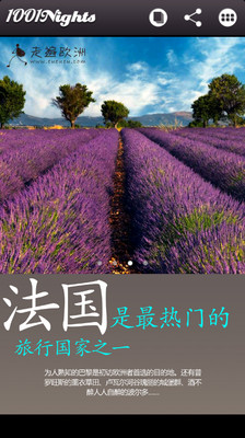 免費下載旅遊APP|走遍欧洲-法国篇 app開箱文|APP開箱王