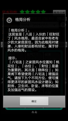 【免費生活App】风水罗盘-APP點子
