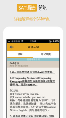 【免費教育App】SAT语法笔记-APP點子