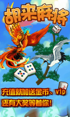 【免費棋類遊戲App】胡来麻将-APP點子