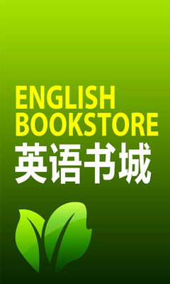 【免費書籍App】英语书城-APP點子