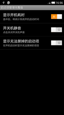 【免費工具App】启动项管理完整版-APP點子