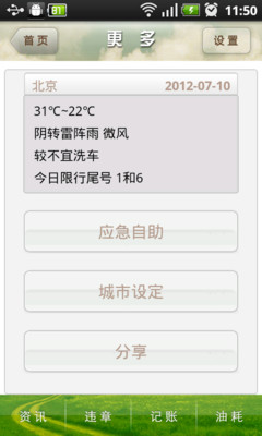 免費下載工具APP|车主秘书 app開箱文|APP開箱王