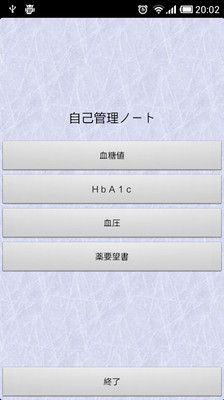 【免費醫療App】糖尿病自己管理-APP點子