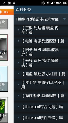 免費下載書籍APP|ThinkPad技术百科 app開箱文|APP開箱王