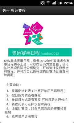 免費下載運動APP|伦敦奥运赛程 app開箱文|APP開箱王