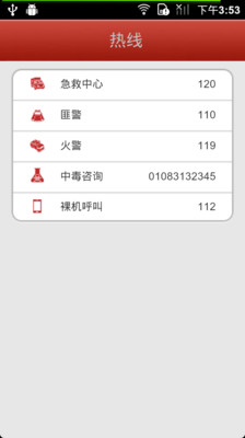 【免費醫療App】儿童现场急救法则-APP點子