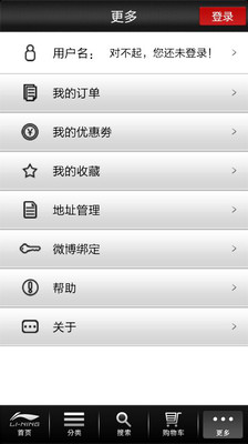 【免費購物App】李宁商城-APP點子