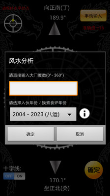 【免費娛樂App】智能风水罗盘(基本版)-APP點子