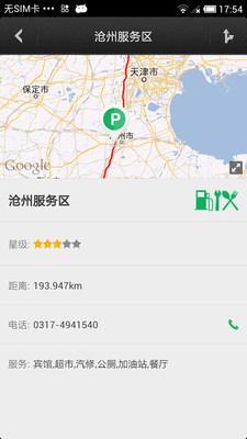 【免費旅遊App】高速助手-APP點子